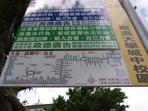 台北から大渓行きのバス停