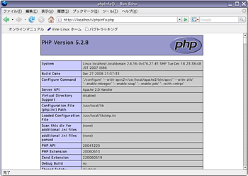 phpinfoの画面